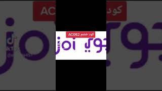 كود خصم هدايا جوي( AC052 ) أفضل الهدايا،  السعودية الإمارات الأردن،  الرياض دبي  joigifts