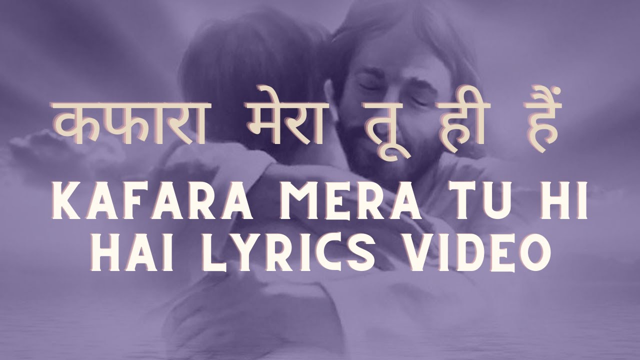 Kafara Mera Tu Hi Hai Lyrics        Main Teri Rahon Par Chalta Rahu Mere Khuda