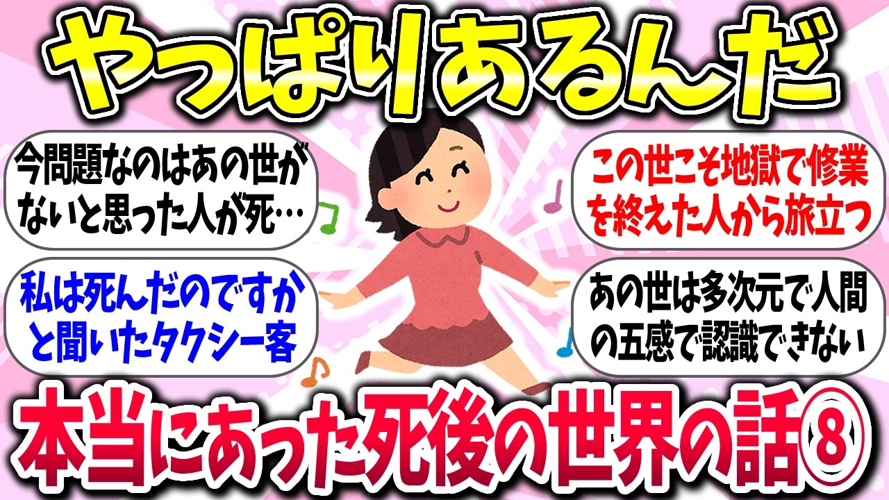 【聞き流し】『本当にあった！死後の世界の話⑧』教えて【ガルちゃんまとめ】/422