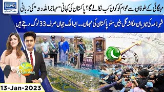 World’s Smallest Country with Population of 33 People | Suno Pakistan | 13 Jan 2023 | SUNO TV