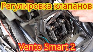 Регулировка клапанов ,на скутере Vento Smart 2.