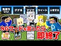 【豪華コラボ】メッスさんとNGワード言ったら即終了ダイヤ掘りしたら...神展開になりましたｗｗ【マイクラ】
