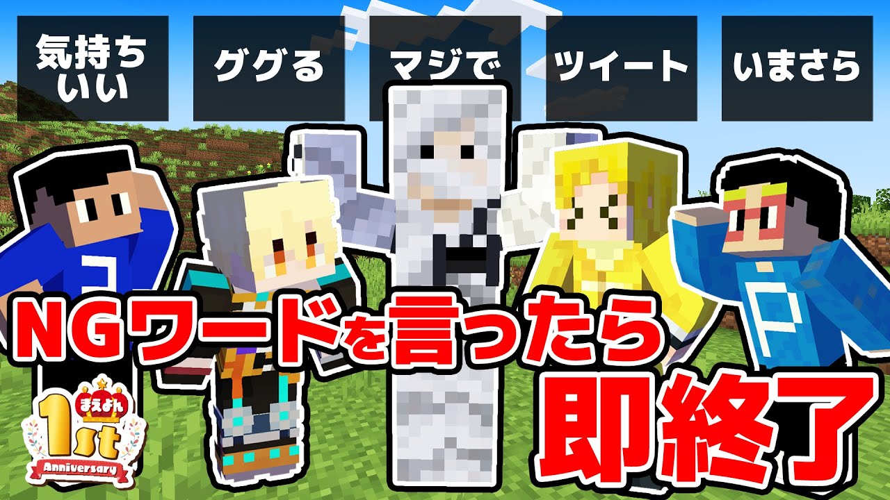 【豪華コラボ】メッスさんとNGワード言ったら即終了ダイヤ掘りしたら...神展開になりましたｗｗ【マイクラ】