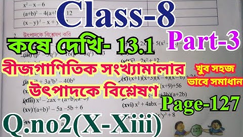 Class 8 math page 127 chapter 13.1 Q.No 2(X-Xiii) part3/kose dekhi 13.1 math class8 @w.ktuition