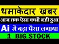 धमाकेदार खबर🔥आज तक ऐसा कभी नहीं हुआ🔥 LATEST STOCK MARKET NEWS🔴 Unicorn Sarvam Ai🔴 HCL Tech Share