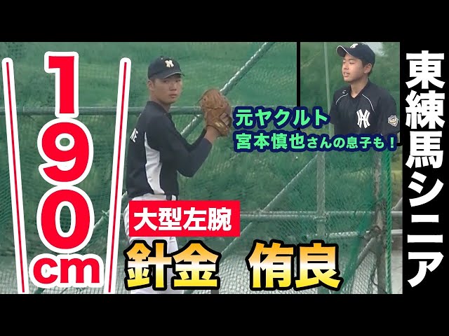 中学野球21年 注目選手 球歴 Com