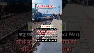 🚆शत्रु को थकाना🎯💯Indirect war✅#yt #train #war #iran #railway #shorts #shortsfeed #viral #trending✍️✅