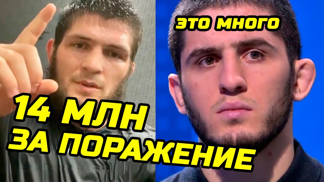 Срочно! 14 МЛН за поражение! Хабиб шокировал фанатов открыв свой промоушен Ислам Махачев соперник