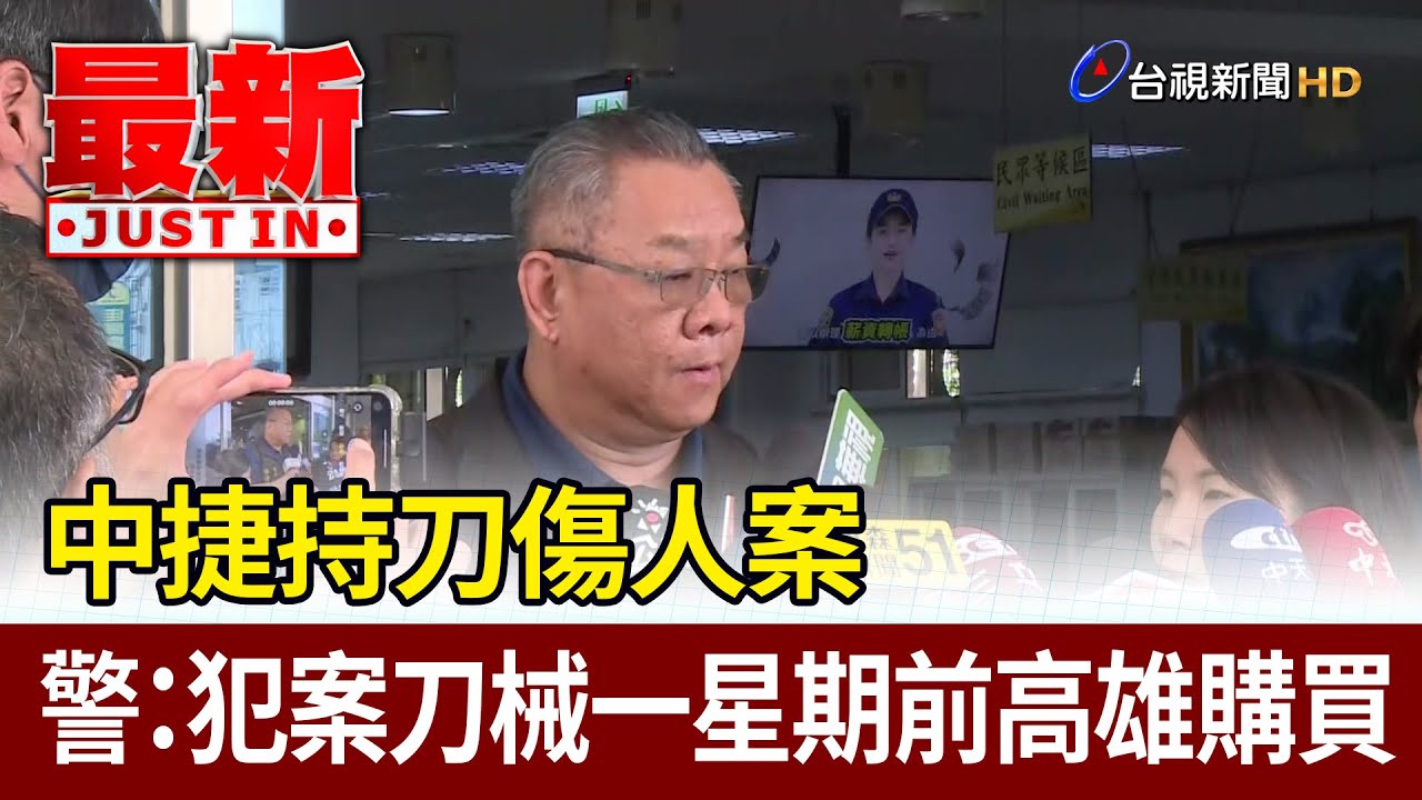 中捷殺人 17歲少年胸骨被砍斷 健身教練全臉刀傷｜TVBS新聞 @TVBSNEWS01