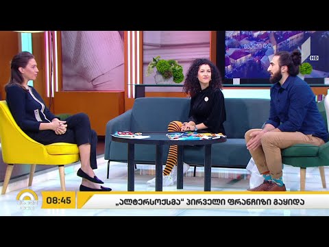 კომპანია „ალტერსოქსმა“ პირველი ფრანჩიზი გაყიდა