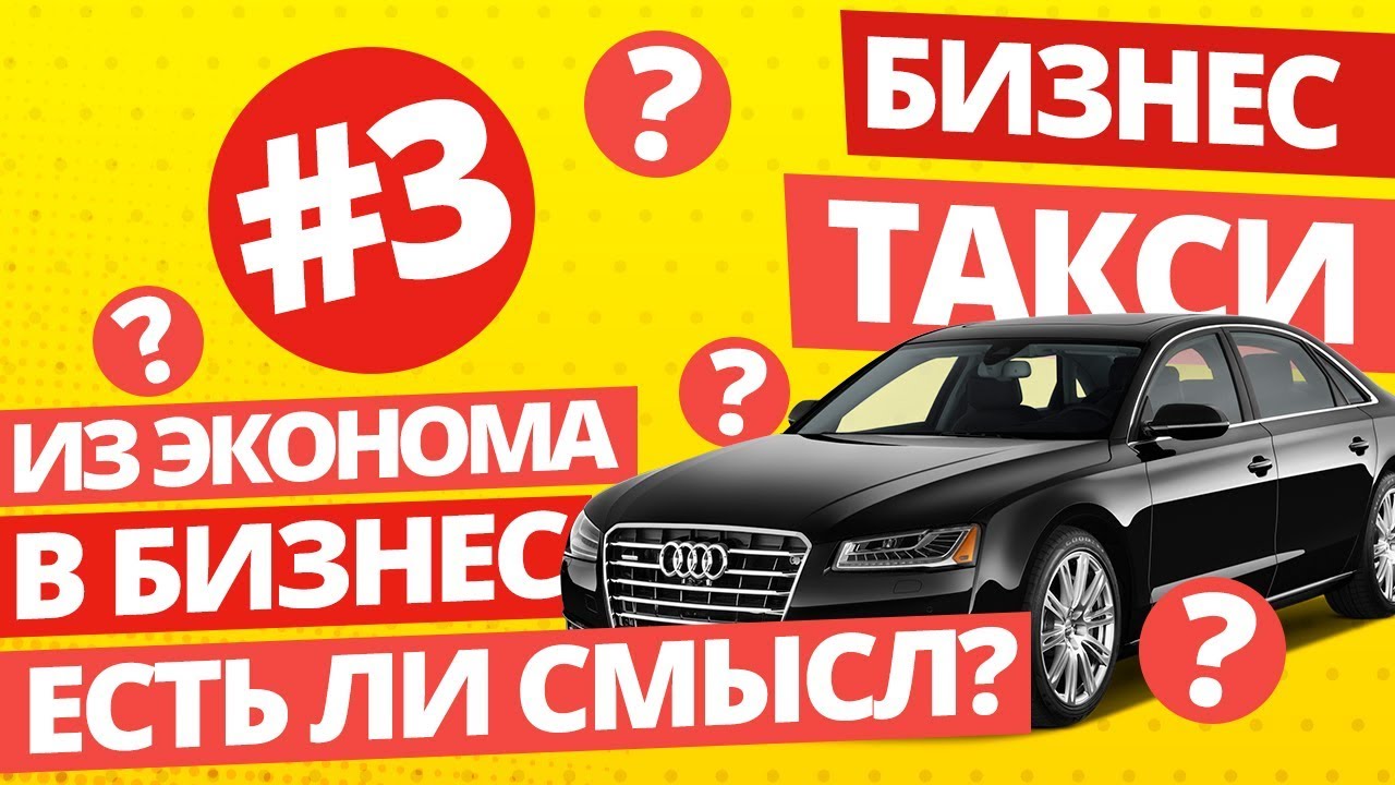 Бизнес такси бмв Бизнес такси бмв
