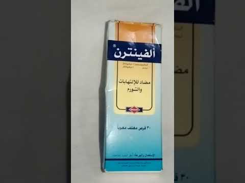 ادوية مضاد للالتهاب والتورم