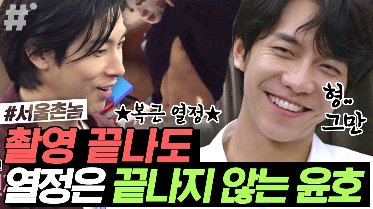 이승기X유노윤호 같은 방 당첨! 잘 생각 1도 없는 윤호 열정에 괴로운 승기ㅋㅋㅋ 온앤오프 상관 없이 열정적인 윤호 당신은 대체.. | #서울촌놈 #ing