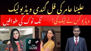 Alina Amir Tiktoker Leaked Video Why Stani Tiktoker Videos Leaked?
