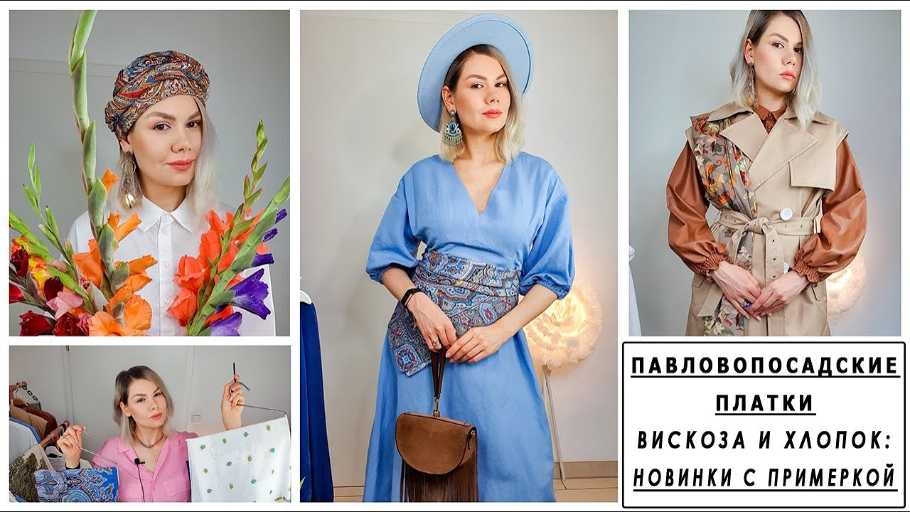 ПАВЛОВОПОСАДСКИЕ ПЛАТКИ: ВИСКОЗА И ХЛОПОК. Пионы, Восточное Путешествие ...