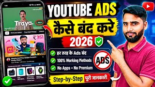 YouTube Ads कैसे बंद करें 2026 | YouTube Ads Block Kaise Kare