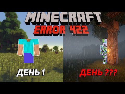 МАЙНКРАФТ КРИПИПАСТА l error 422 НИКОГДА не заходи сюда l MINECRAFT HORROR