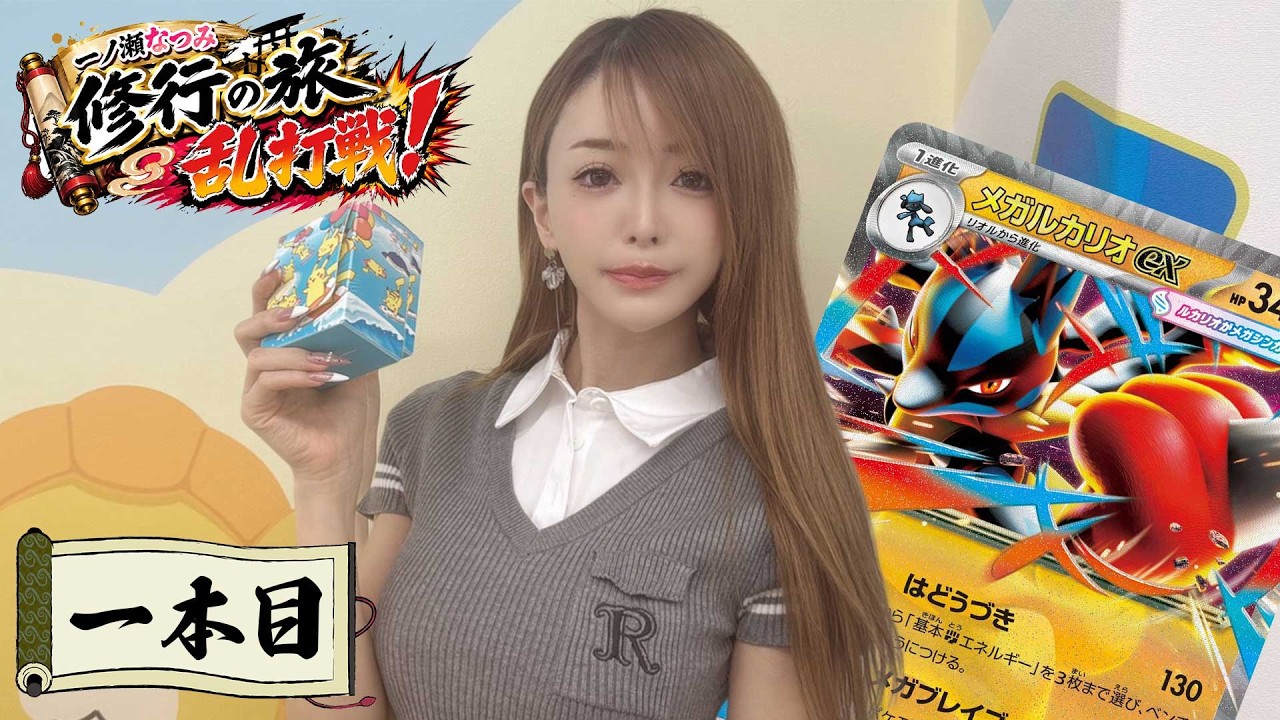 【ポケカ】ポケモンカード修行の旅！ミラーマッチを制するのはどちだ！【修行編１人目】