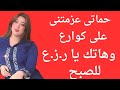 حماتى غير مراتى خالص  دندنها
