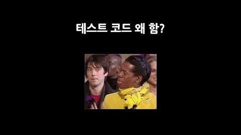프론트엔드 테스트 코드 왜 짜야 됨