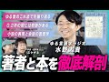 75ページの資料で【ゆる言語学ラジオ・水野太貴】を深掘り!「会話の0.2秒を言語学する」はどのように生まれたのか?