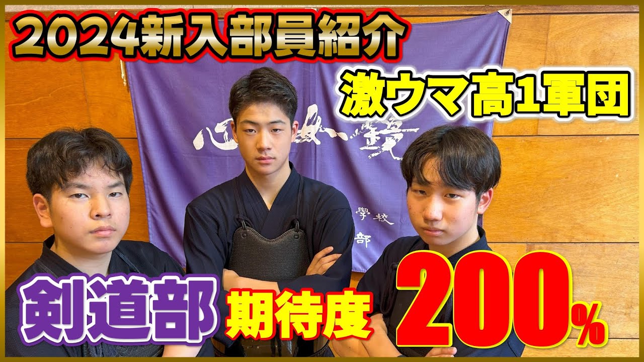 Kendo Club] 2024 New Faces! Incredible 1st-year students have