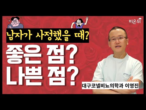 [비뇨의학과라이브] (대구코넬비뇨의학과 <strong>이영진</strong> 원장)
