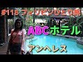 フィリピンひとり旅　GoGoガールとアンヘレスの夜を演出 Philippines Angeles ABChotel