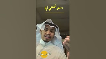 استوقفتني آية في سورة الزمر ( قل إن الخاسرين الذين خسروا أنفسهم وأهليهم يوم القيامة )