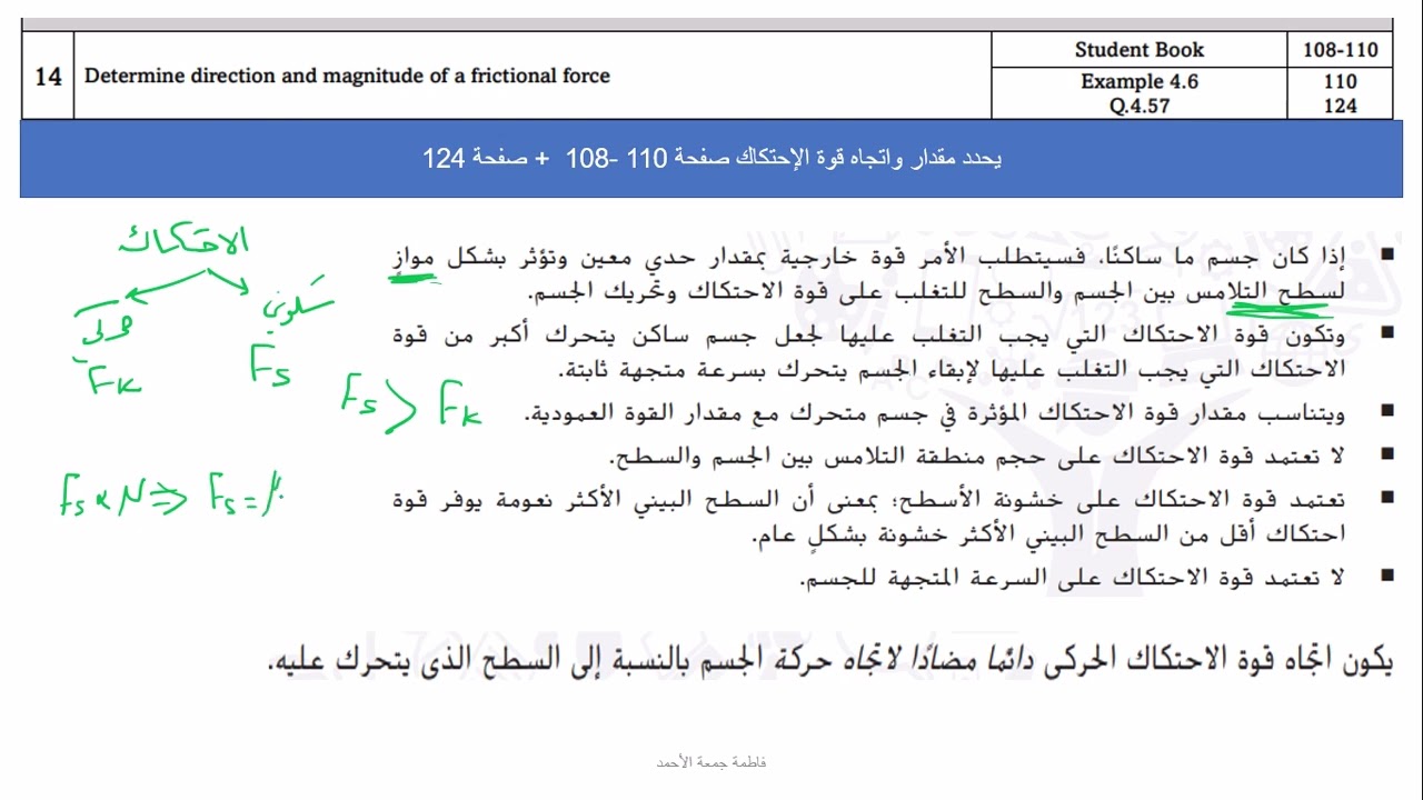 شرح هيكل الفيزياء للصف الحادي عشر المتقدم فصل دراسي اول للعام  الجزء الخاص بوحدة القوة
