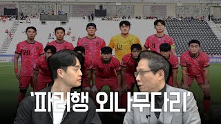 한국인 지도자 지략 대결 황vs신 8강 결과는? ㅣ오늘의 감전 축구