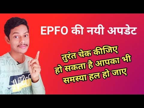 EPFO Latest update on official portal epfindia.gov.in