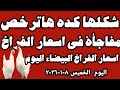 White Chicken Prices Today White Chicken Prices Today Thursday January 8 2026 In Shops In Egypt 