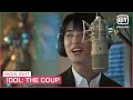 Ji han wants to sing it one last time  Idol The Coup EP10  iQiyi K Drama