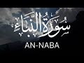 Surah An Naba |Reacitation Quran By Ismail Annuri #surahnaba#alquran