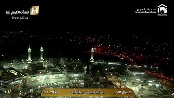 عشائية الأثنين 23 شوال 1441 من سورة المائدة فضيلة الشيخ سعود الشريم