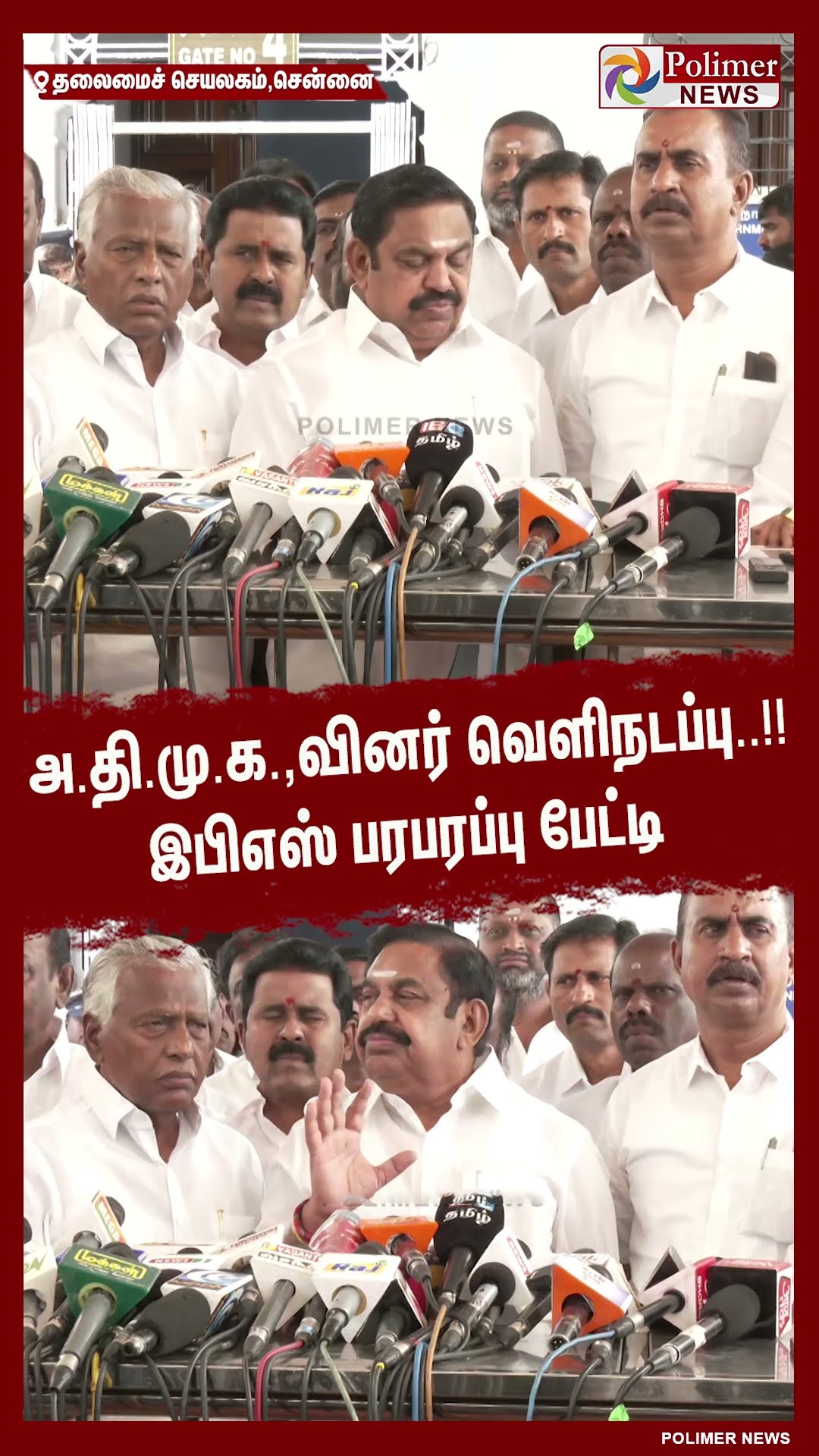 அ.தி.மு.க.,வினர் வெளிநடப்பு..!!  இபிஎஸ் பரபரப்பு பேட்டி #shorts | #admk | #dmk | #budget2025