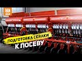 Готовим сеялку СЗ-5,4 к посевной!