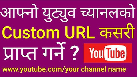 How To Claim Custom URL Name For Your YouTube Channel in Nepali | Get Channel Custom URL