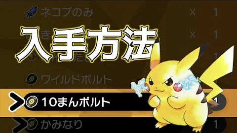 ポケモン レコード 10まんボルト