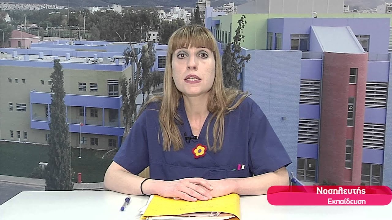 Νοσηλευτής