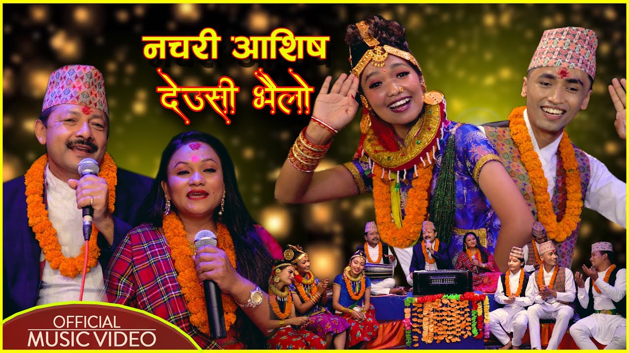 नचरी आशिष देउसी भैलो || Deusi Bhailo || Narayan…