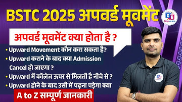 BSTC Upward Movement 2025 | BSTC 2025 College Upward Movement | College दूर मिली क्या करें ?