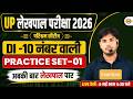 UP LEKHPAL DI CLASSES | UP LEKHPAL DI PRACTICE SET | UPSSSC LEKHPAL DI - TAUSIF SIR
