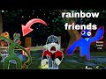لعبنا لعبة اصدقاء السوء بس مع أختي جوري Roblox Rainbow Friends