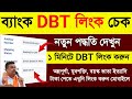 DBT Link Account Check. DBD Link Account Check. DBT Link Kivabe Korbo.DVD Link Kivabe Korbo.DBT Link