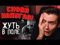 ЖУТЬ В ПОЛЕ | Страшные истории на ночь | DARK PHIL | Реакция | Рома Субботин