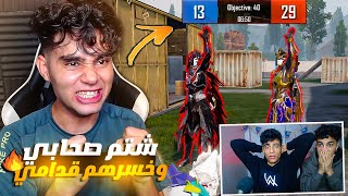 سكواد عشوائي شتم زعيم وهيما وخسرهم علي البث المباشر ! علمتهم الادب 😡🔥