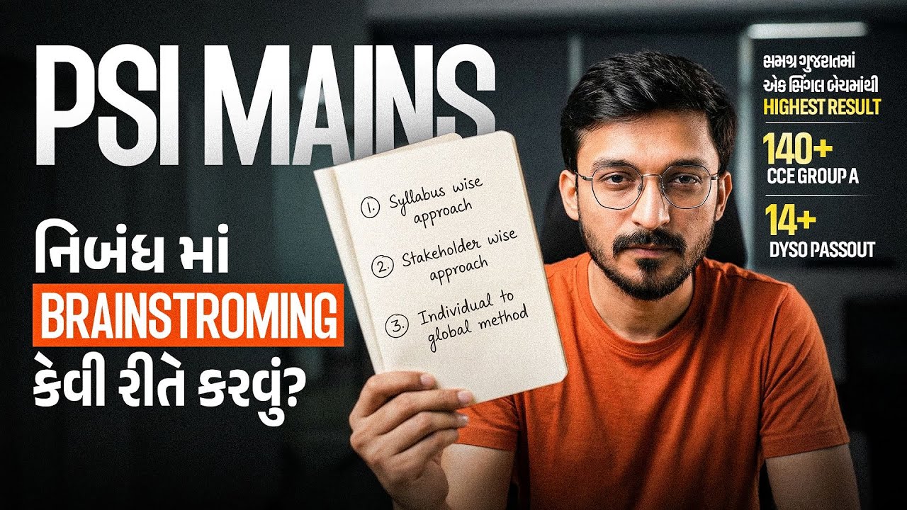 PSI MAINS ||| brainstroming કેવી રીતે કરવું?