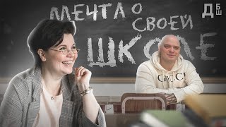 Мечта о своей школе в Сербии | Юлия Смирнова переехала в Белград